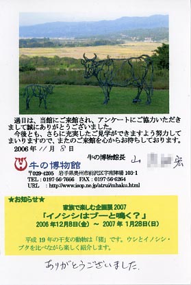 牛の博物館ハガキ